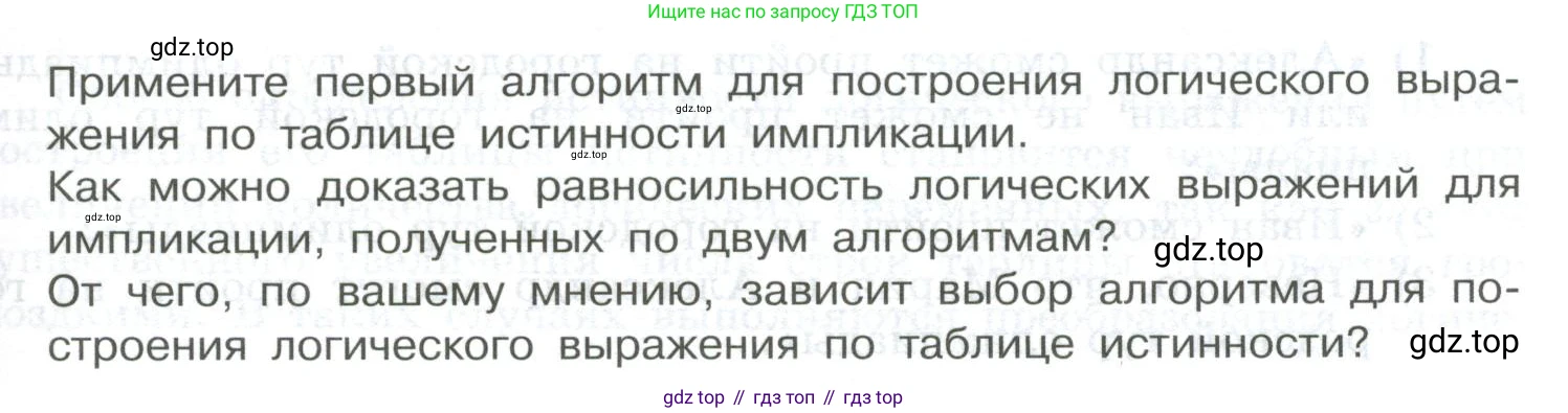 ГДЗ Информатика, 8 класс Учебник, авторы: Босова Людмила Леонидовна, Босова Анна Юрьевна, Аквилянов Никита Александрович, издательство Просвещение, Москва, 2024, страница 77, номер 2, Условие