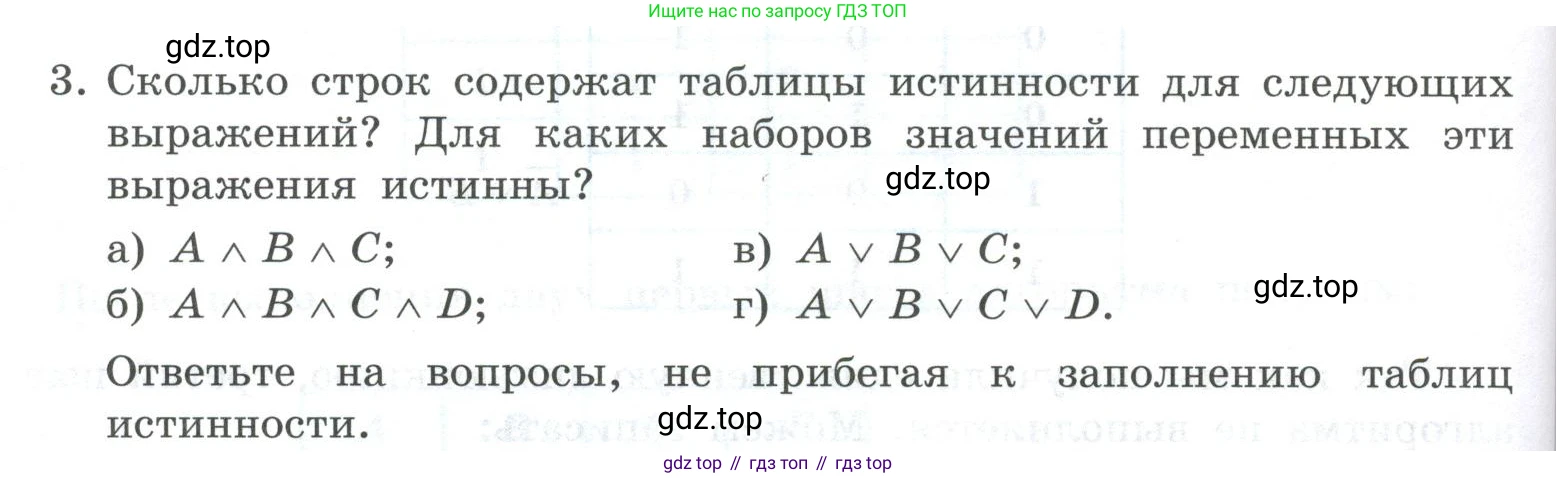 ГДЗ Информатика, 8 класс Учебник, авторы: Босова Людмила Леонидовна, Босова Анна Юрьевна, Аквилянов Никита Александрович, издательство Просвещение, Москва, 2024, страница 78, номер 3, Условие