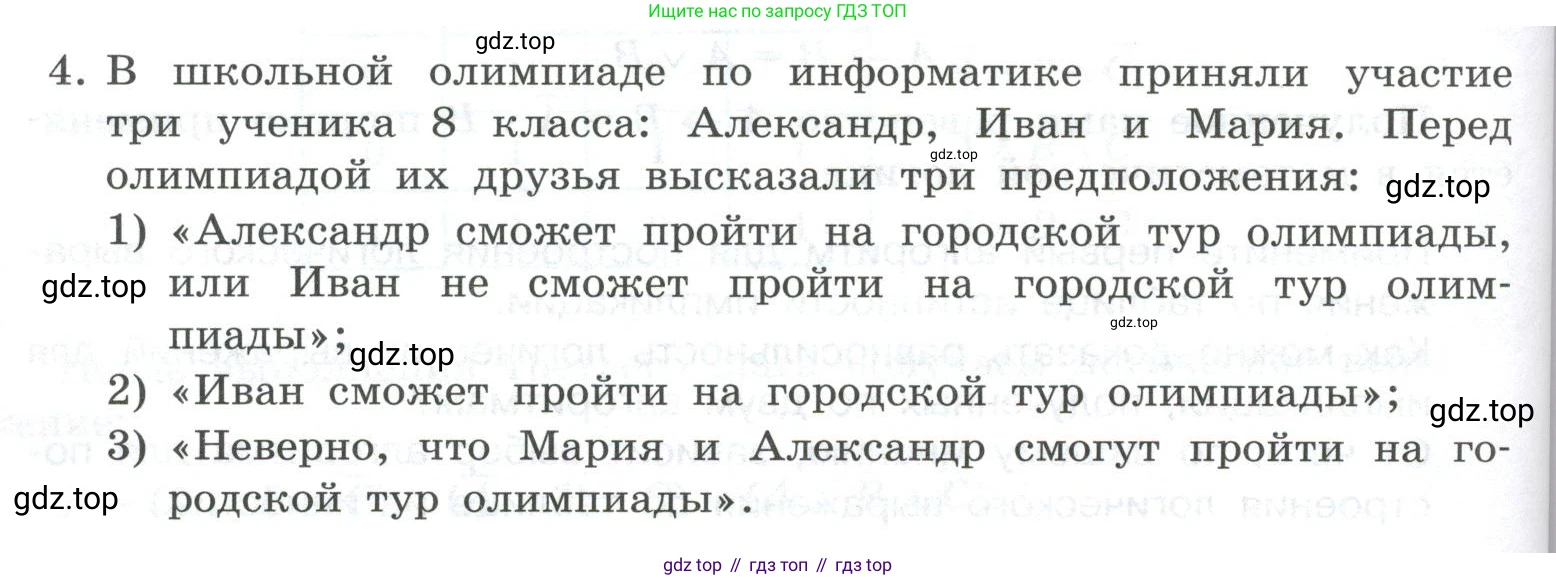 ГДЗ Информатика, 8 класс Учебник, авторы: Босова Людмила Леонидовна, Босова Анна Юрьевна, Аквилянов Никита Александрович, издательство Просвещение, Москва, 2024, страница 78, номер 4, Условие