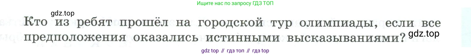 ГДЗ Информатика, 8 класс Учебник, авторы: Босова Людмила Леонидовна, Босова Анна Юрьевна, Аквилянов Никита Александрович, издательство Просвещение, Москва, 2024, страница 78, номер 4, Условие (продолжение 2)