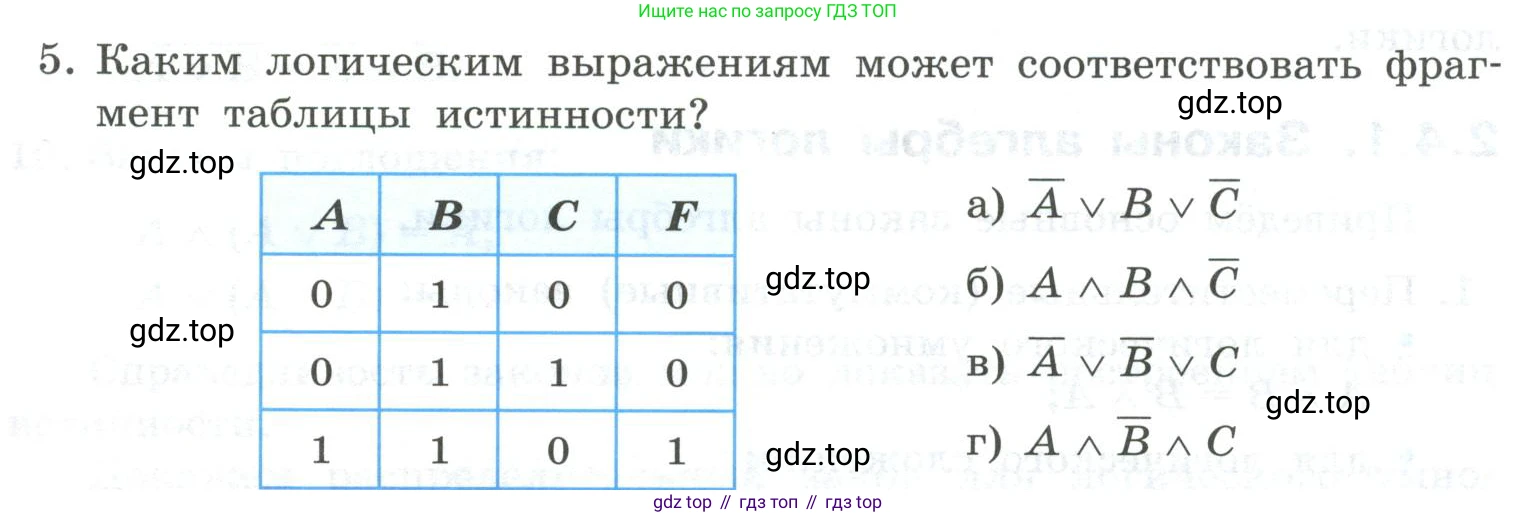 ГДЗ Информатика, 8 класс Учебник, авторы: Босова Людмила Леонидовна, Босова Анна Юрьевна, Аквилянов Никита Александрович, издательство Просвещение, Москва, 2024, страница 79, номер 5, Условие