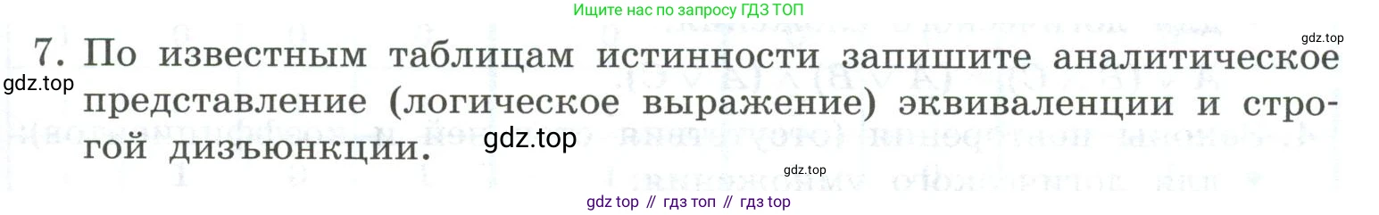 ГДЗ Информатика, 8 класс Учебник, авторы: Босова Людмила Леонидовна, Босова Анна Юрьевна, Аквилянов Никита Александрович, издательство Просвещение, Москва, 2024, страница 79, номер 7, Условие