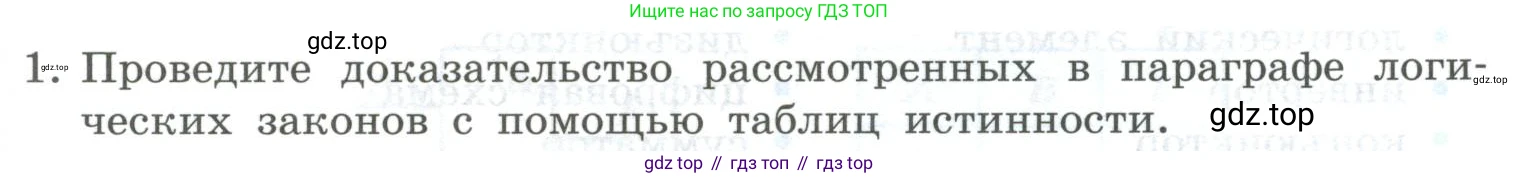 ГДЗ Информатика, 8 класс Учебник, авторы: Босова Людмила Леонидовна, Босова Анна Юрьевна, Аквилянов Никита Александрович, издательство Просвещение, Москва, 2024, страница 85, номер 1, Условие
