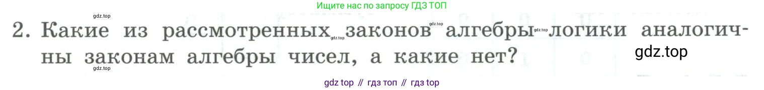 ГДЗ Информатика, 8 класс Учебник, авторы: Босова Людмила Леонидовна, Босова Анна Юрьевна, Аквилянов Никита Александрович, издательство Просвещение, Москва, 2024, страница 85, номер 2, Условие