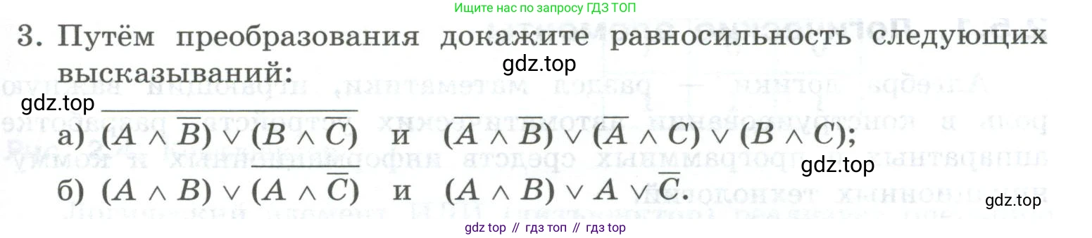 ГДЗ Информатика, 8 класс Учебник, авторы: Босова Людмила Леонидовна, Босова Анна Юрьевна, Аквилянов Никита Александрович, издательство Просвещение, Москва, 2024, страница 85, номер 3, Условие