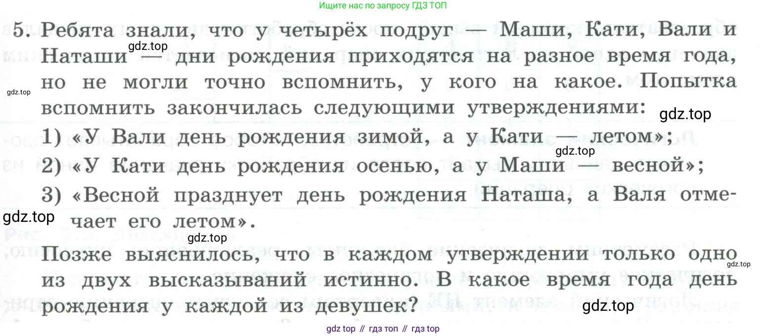 ГДЗ Информатика, 8 класс Учебник, авторы: Босова Людмила Леонидовна, Босова Анна Юрьевна, Аквилянов Никита Александрович, издательство Просвещение, Москва, 2024, страница 85, номер 5, Условие