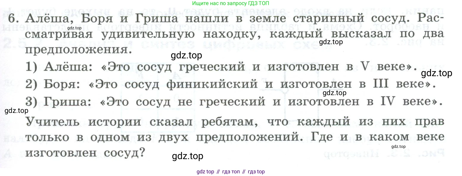 ГДЗ Информатика, 8 класс Учебник, авторы: Босова Людмила Леонидовна, Босова Анна Юрьевна, Аквилянов Никита Александрович, издательство Просвещение, Москва, 2024, страница 85, номер 6, Условие