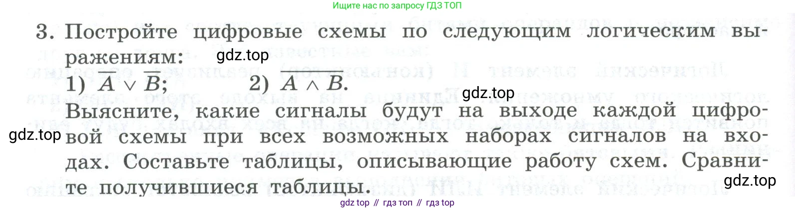 ГДЗ Информатика, 8 класс Учебник, авторы: Босова Людмила Леонидовна, Босова Анна Юрьевна, Аквилянов Никита Александрович, издательство Просвещение, Москва, 2024, страница 94, номер 3, Условие