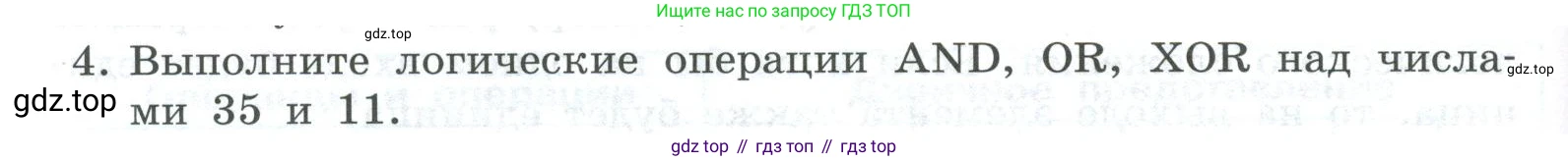 ГДЗ Информатика, 8 класс Учебник, авторы: Босова Людмила Леонидовна, Босова Анна Юрьевна, Аквилянов Никита Александрович, издательство Просвещение, Москва, 2024, страница 94, номер 4, Условие