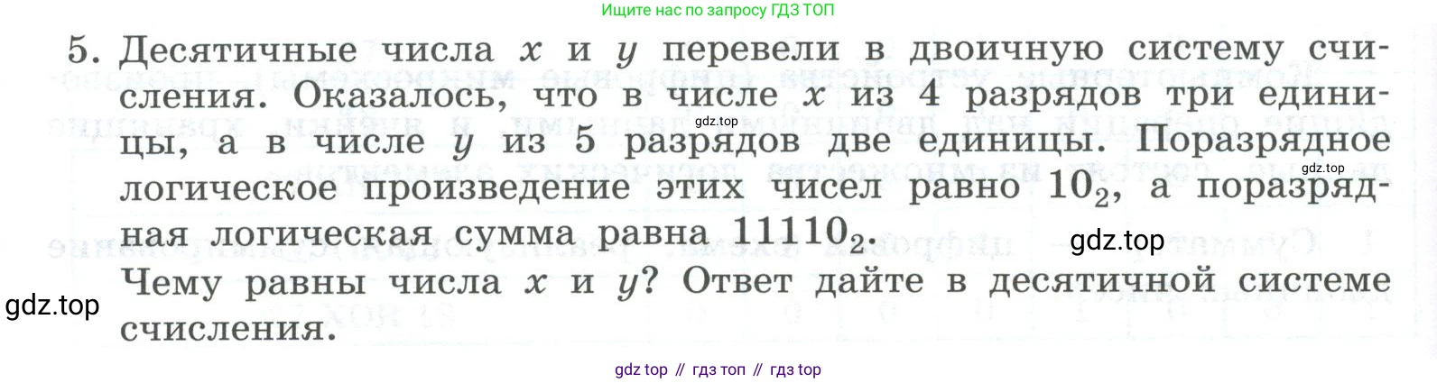 ГДЗ Информатика, 8 класс Учебник, авторы: Босова Людмила Леонидовна, Босова Анна Юрьевна, Аквилянов Никита Александрович, издательство Просвещение, Москва, 2024, страница 94, номер 5, Условие