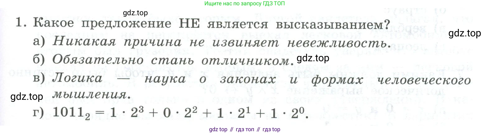 ГДЗ Информатика, 8 класс Учебник, авторы: Босова Людмила Леонидовна, Босова Анна Юрьевна, Аквилянов Никита Александрович, издательство Просвещение, Москва, 2024, страница 95, номер 1, Условие