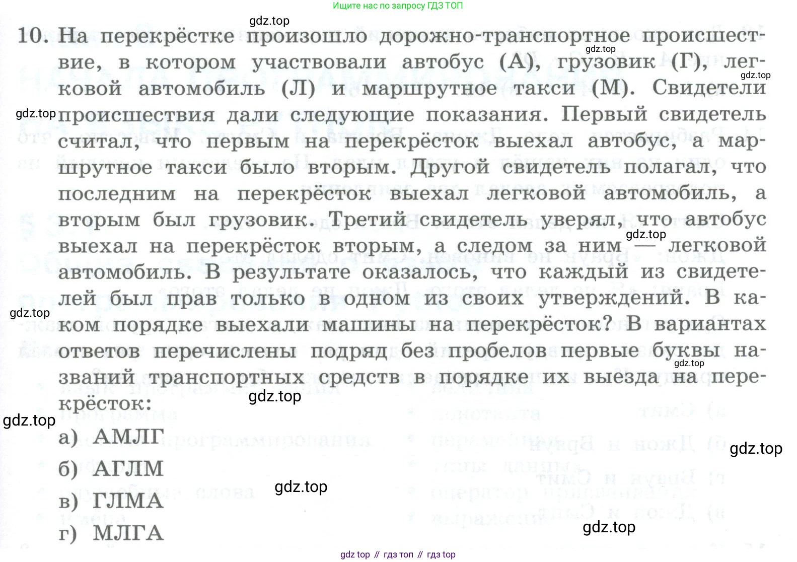 ГДЗ Информатика, 8 класс Учебник, авторы: Босова Людмила Леонидовна, Босова Анна Юрьевна, Аквилянов Никита Александрович, издательство Просвещение, Москва, 2024, страница 97, номер 10, Условие