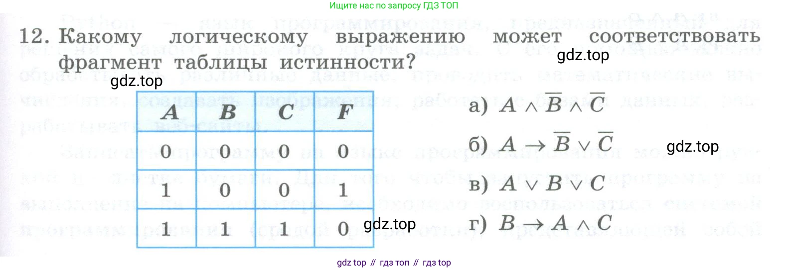 ГДЗ Информатика, 8 класс Учебник, авторы: Босова Людмила Леонидовна, Босова Анна Юрьевна, Аквилянов Никита Александрович, издательство Просвещение, Москва, 2024, страница 97, номер 12, Условие