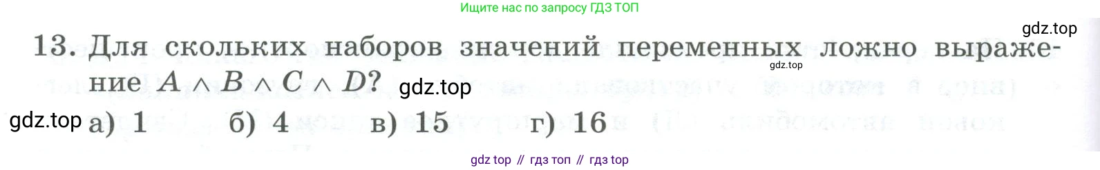 ГДЗ Информатика, 8 класс Учебник, авторы: Босова Людмила Леонидовна, Босова Анна Юрьевна, Аквилянов Никита Александрович, издательство Просвещение, Москва, 2024, страница 98, номер 13, Условие