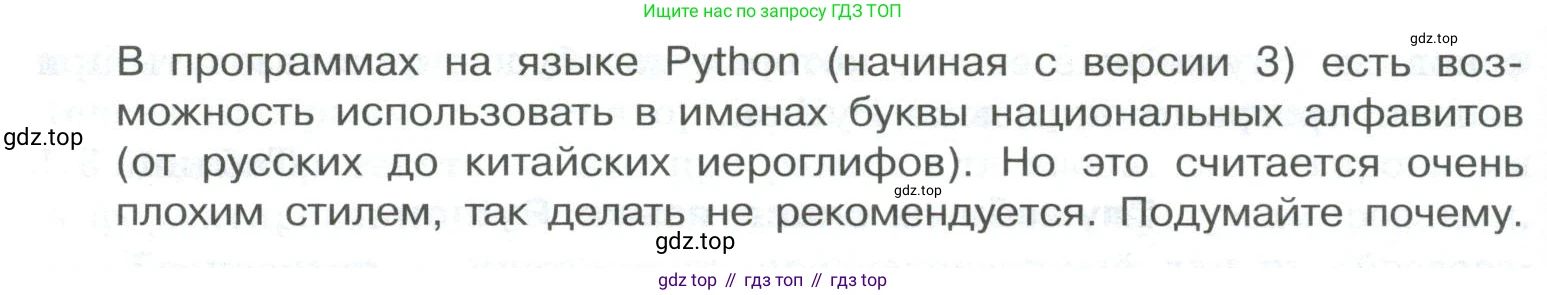 ГДЗ Информатика, 8 класс Учебник, авторы: Босова Людмила Леонидовна, Босова Анна Юрьевна, Аквилянов Никита Александрович, издательство Просвещение, Москва, 2024, страница 102, номер 1, Условие