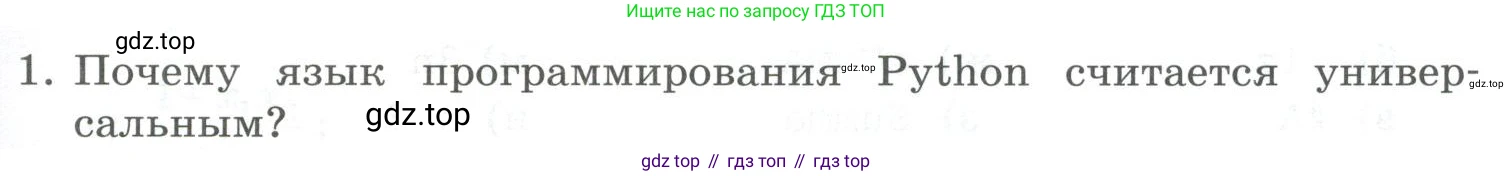 ГДЗ Информатика, 8 класс Учебник, авторы: Босова Людмила Леонидовна, Босова Анна Юрьевна, Аквилянов Никита Александрович, издательство Просвещение, Москва, 2024, страница 111, номер 1, Условие