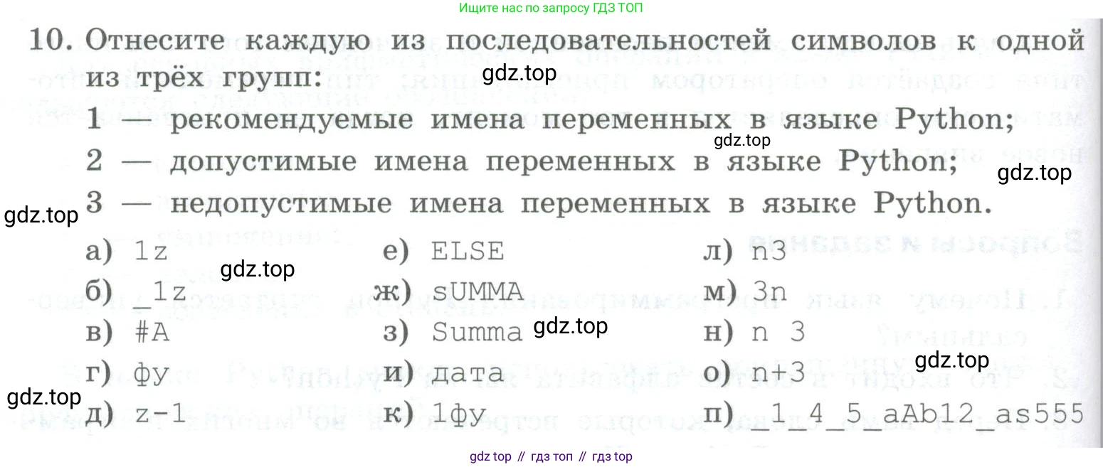 ГДЗ Информатика, 8 класс Учебник, авторы: Босова Людмила Леонидовна, Босова Анна Юрьевна, Аквилянов Никита Александрович, издательство Просвещение, Москва, 2024, страница 112, номер 10, Условие