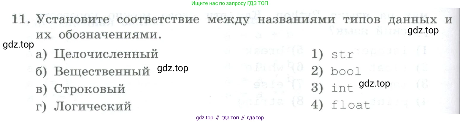 ГДЗ Информатика, 8 класс Учебник, авторы: Босова Людмила Леонидовна, Босова Анна Юрьевна, Аквилянов Никита Александрович, издательство Просвещение, Москва, 2024, страница 112, номер 11, Условие