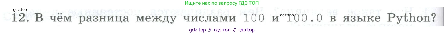 ГДЗ Информатика, 8 класс Учебник, авторы: Босова Людмила Леонидовна, Босова Анна Юрьевна, Аквилянов Никита Александрович, издательство Просвещение, Москва, 2024, страница 112, номер 12, Условие