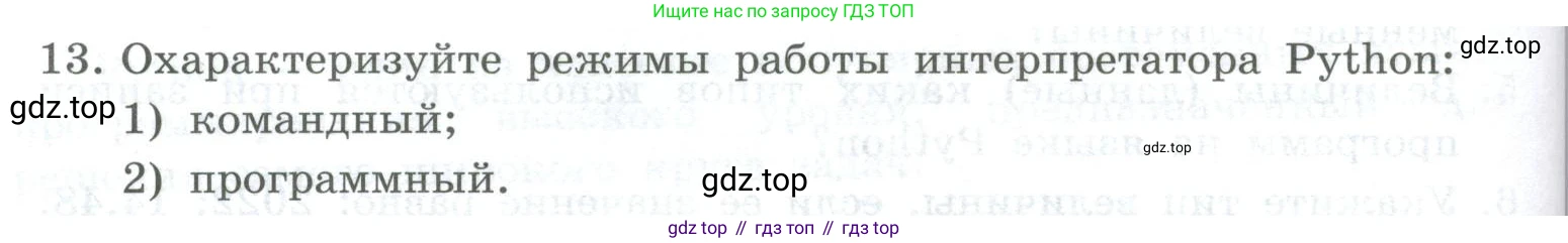 ГДЗ Информатика, 8 класс Учебник, авторы: Босова Людмила Леонидовна, Босова Анна Юрьевна, Аквилянов Никита Александрович, издательство Просвещение, Москва, 2024, страница 112, номер 13, Условие