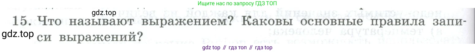 ГДЗ Информатика, 8 класс Учебник, авторы: Босова Людмила Леонидовна, Босова Анна Юрьевна, Аквилянов Никита Александрович, издательство Просвещение, Москва, 2024, страница 112, номер 15, Условие