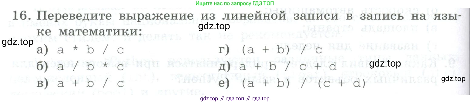 ГДЗ Информатика, 8 класс Учебник, авторы: Босова Людмила Леонидовна, Босова Анна Юрьевна, Аквилянов Никита Александрович, издательство Просвещение, Москва, 2024, страница 112, номер 16, Условие