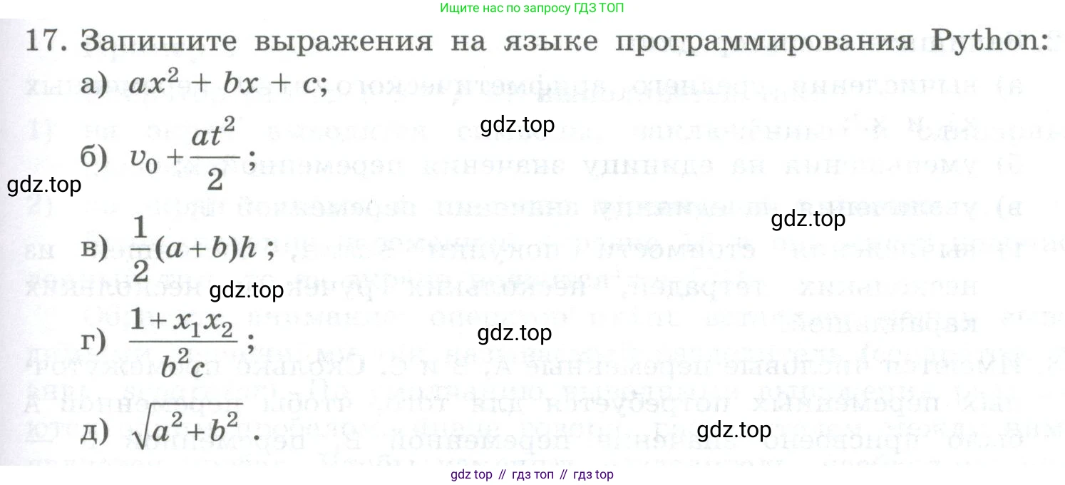 ГДЗ Информатика, 8 класс Учебник, авторы: Босова Людмила Леонидовна, Босова Анна Юрьевна, Аквилянов Никита Александрович, издательство Просвещение, Москва, 2024, страница 113, номер 17, Условие