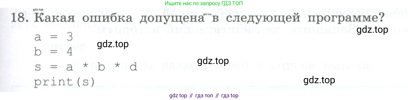 ГДЗ Информатика, 8 класс Учебник, авторы: Босова Людмила Леонидовна, Босова Анна Юрьевна, Аквилянов Никита Александрович, издательство Просвещение, Москва, 2024, страница 113, номер 18, Условие