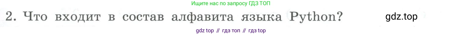 ГДЗ Информатика, 8 класс Учебник, авторы: Босова Людмила Леонидовна, Босова Анна Юрьевна, Аквилянов Никита Александрович, издательство Просвещение, Москва, 2024, страница 111, номер 2, Условие