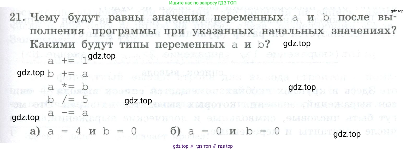 ГДЗ Информатика, 8 класс Учебник, авторы: Босова Людмила Леонидовна, Босова Анна Юрьевна, Аквилянов Никита Александрович, издательство Просвещение, Москва, 2024, страница 113, номер 21, Условие