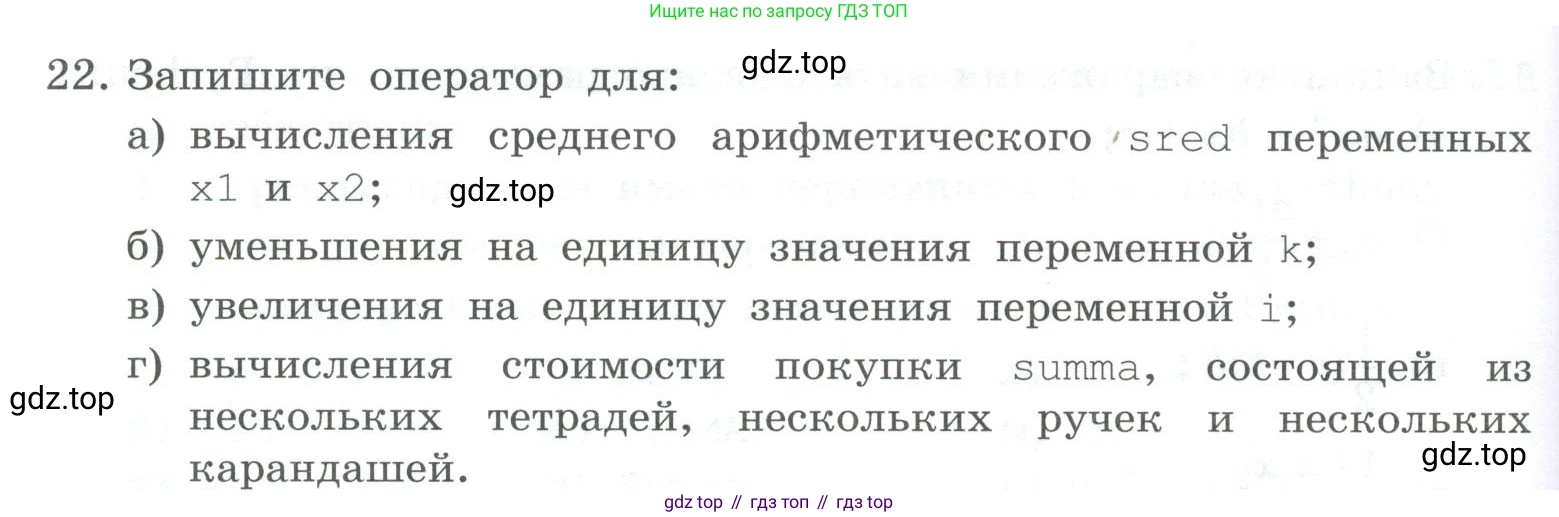 ГДЗ Информатика, 8 класс Учебник, авторы: Босова Людмила Леонидовна, Босова Анна Юрьевна, Аквилянов Никита Александрович, издательство Просвещение, Москва, 2024, страница 114, номер 22, Условие