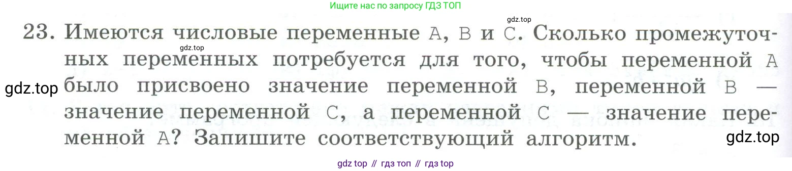 ГДЗ Информатика, 8 класс Учебник, авторы: Босова Людмила Леонидовна, Босова Анна Юрьевна, Аквилянов Никита Александрович, издательство Просвещение, Москва, 2024, страница 114, номер 23, Условие