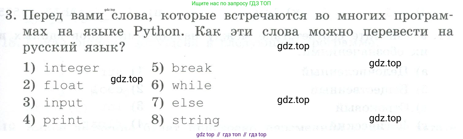 ГДЗ Информатика, 8 класс Учебник, авторы: Босова Людмила Леонидовна, Босова Анна Юрьевна, Аквилянов Никита Александрович, издательство Просвещение, Москва, 2024, страница 111, номер 3, Условие