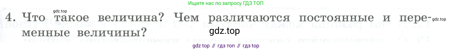 ГДЗ Информатика, 8 класс Учебник, авторы: Босова Людмила Леонидовна, Босова Анна Юрьевна, Аквилянов Никита Александрович, издательство Просвещение, Москва, 2024, страница 111, номер 4, Условие