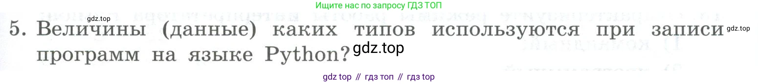 ГДЗ Информатика, 8 класс Учебник, авторы: Босова Людмила Леонидовна, Босова Анна Юрьевна, Аквилянов Никита Александрович, издательство Просвещение, Москва, 2024, страница 111, номер 5, Условие