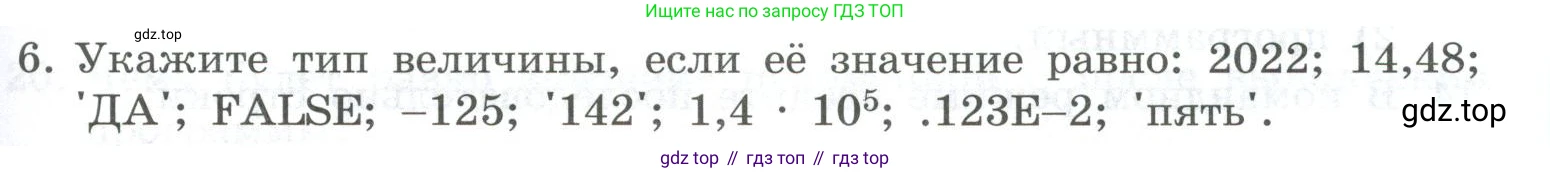 ГДЗ Информатика, 8 класс Учебник, авторы: Босова Людмила Леонидовна, Босова Анна Юрьевна, Аквилянов Никита Александрович, издательство Просвещение, Москва, 2024, страница 111, номер 6, Условие