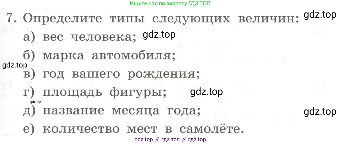 ГДЗ Информатика, 8 класс Учебник, авторы: Босова Людмила Леонидовна, Босова Анна Юрьевна, Аквилянов Никита Александрович, издательство Просвещение, Москва, 2024, страница 111, номер 7, Условие