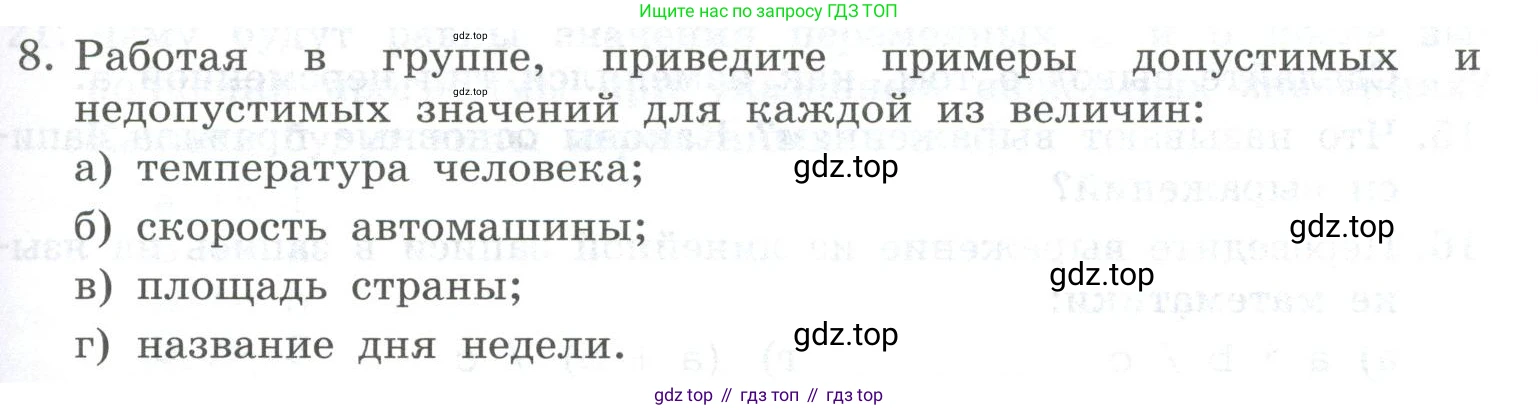 ГДЗ Информатика, 8 класс Учебник, авторы: Босова Людмила Леонидовна, Босова Анна Юрьевна, Аквилянов Никита Александрович, издательство Просвещение, Москва, 2024, страница 111, номер 8, Условие