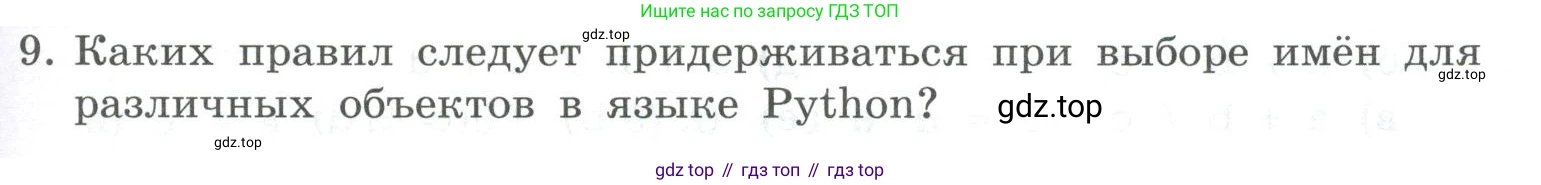 ГДЗ Информатика, 8 класс Учебник, авторы: Босова Людмила Леонидовна, Босова Анна Юрьевна, Аквилянов Никита Александрович, издательство Просвещение, Москва, 2024, страница 111, номер 9, Условие