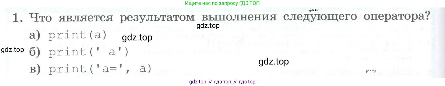 ГДЗ Информатика, 8 класс Учебник, авторы: Босова Людмила Леонидовна, Босова Анна Юрьевна, Аквилянов Никита Александрович, издательство Просвещение, Москва, 2024, страница 122, номер 1, Условие