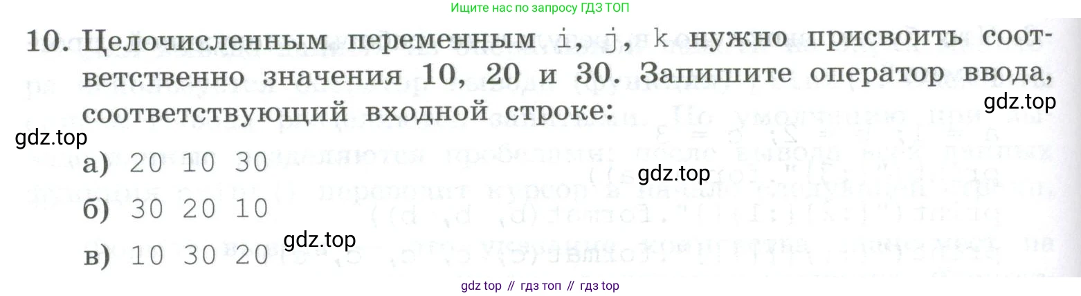 ГДЗ Информатика, 8 класс Учебник, авторы: Босова Людмила Леонидовна, Босова Анна Юрьевна, Аквилянов Никита Александрович, издательство Просвещение, Москва, 2024, страница 124, номер 10, Условие