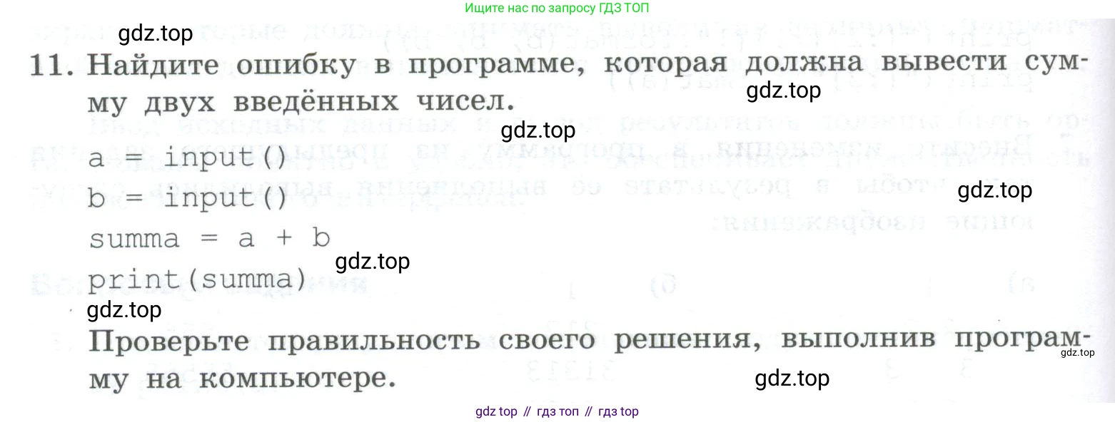 ГДЗ Информатика, 8 класс Учебник, авторы: Босова Людмила Леонидовна, Босова Анна Юрьевна, Аквилянов Никита Александрович, издательство Просвещение, Москва, 2024, страница 124, номер 11, Условие