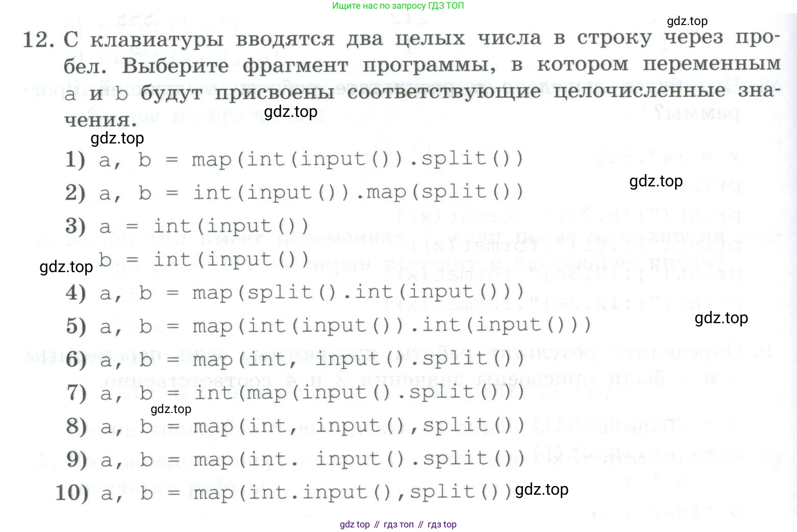 ГДЗ Информатика, 8 класс Учебник, авторы: Босова Людмила Леонидовна, Босова Анна Юрьевна, Аквилянов Никита Александрович, издательство Просвещение, Москва, 2024, страница 124, номер 12, Условие