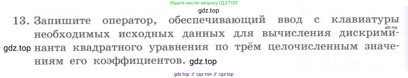 ГДЗ Информатика, 8 класс Учебник, авторы: Босова Людмила Леонидовна, Босова Анна Юрьевна, Аквилянов Никита Александрович, издательство Просвещение, Москва, 2024, страница 124, номер 13, Условие