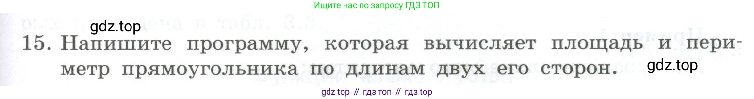 ГДЗ Информатика, 8 класс Учебник, авторы: Босова Людмила Леонидовна, Босова Анна Юрьевна, Аквилянов Никита Александрович, издательство Просвещение, Москва, 2024, страница 125, номер 15, Условие