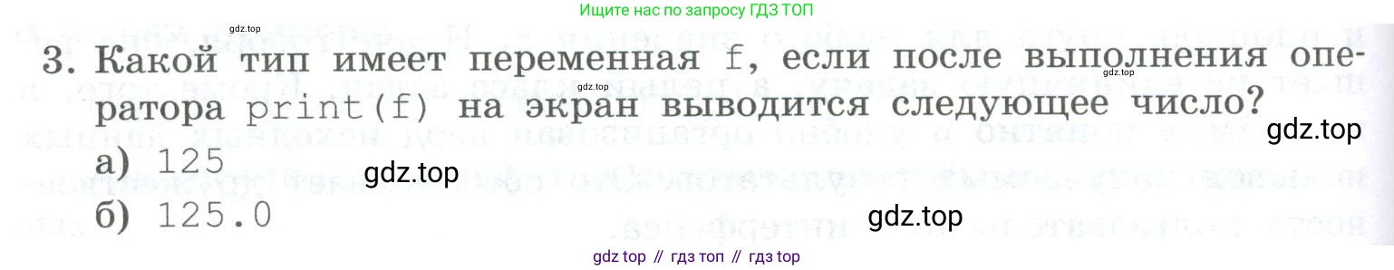 ГДЗ Информатика, 8 класс Учебник, авторы: Босова Людмила Леонидовна, Босова Анна Юрьевна, Аквилянов Никита Александрович, издательство Просвещение, Москва, 2024, страница 122, номер 3, Условие