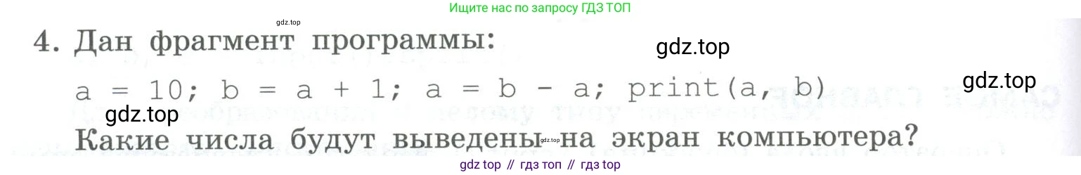 ГДЗ Информатика, 8 класс Учебник, авторы: Босова Людмила Леонидовна, Босова Анна Юрьевна, Аквилянов Никита Александрович, издательство Просвещение, Москва, 2024, страница 122, номер 4, Условие