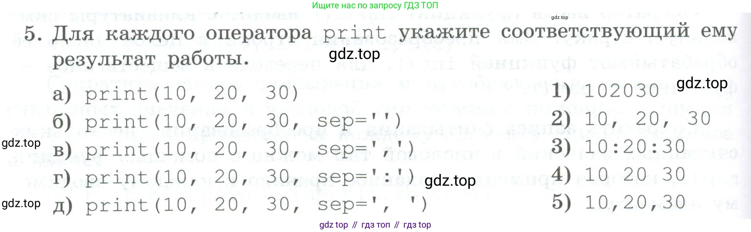 ГДЗ Информатика, 8 класс Учебник, авторы: Босова Людмила Леонидовна, Босова Анна Юрьевна, Аквилянов Никита Александрович, издательство Просвещение, Москва, 2024, страница 122, номер 5, Условие