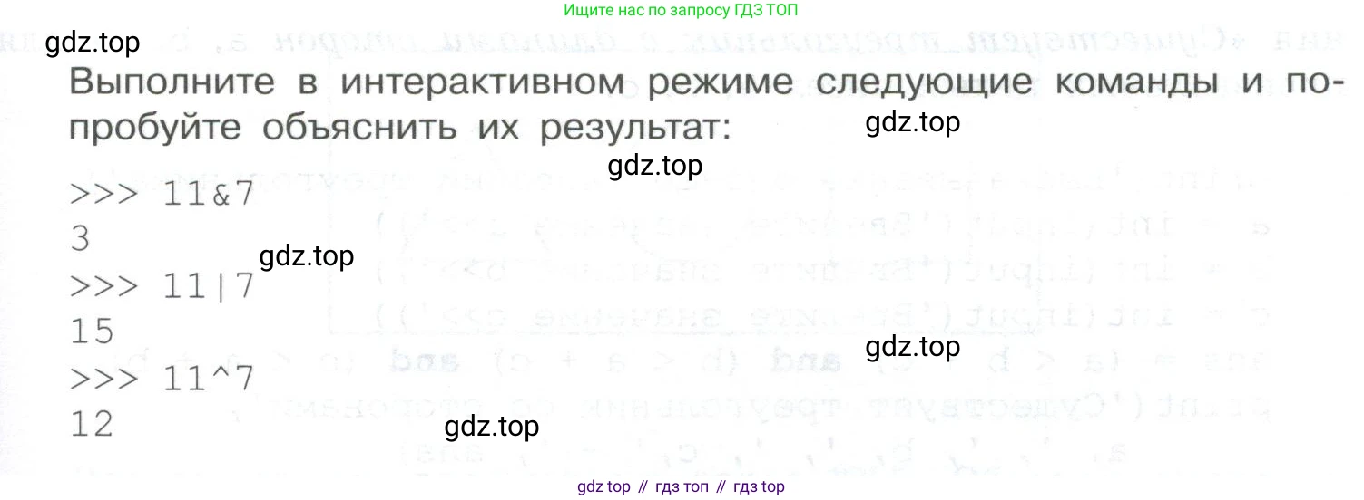 ГДЗ Информатика, 8 класс Учебник, авторы: Босова Людмила Леонидовна, Босова Анна Юрьевна, Аквилянов Никита Александрович, издательство Просвещение, Москва, 2024, страница 133, номер 4, Условие