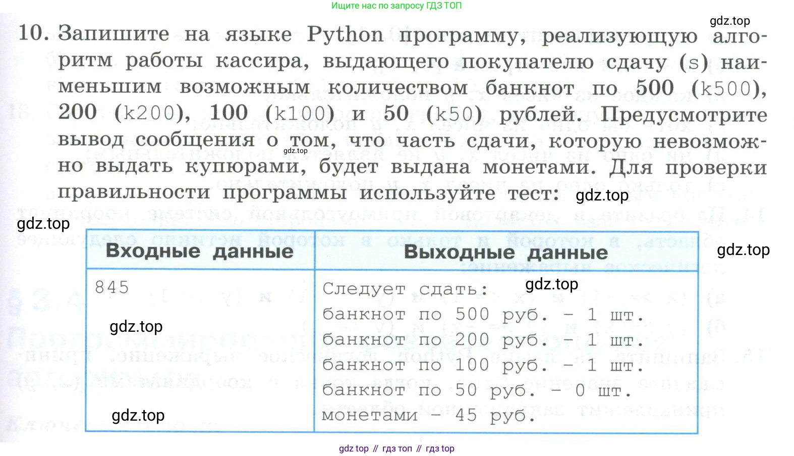 ГДЗ Информатика, 8 класс Учебник, авторы: Босова Людмила Леонидовна, Босова Анна Юрьевна, Аквилянов Никита Александрович, издательство Просвещение, Москва, 2024, страница 139, номер 10, Условие